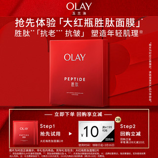 OLAY 玉兰油 大红瓶胜肽面膜*2补水保湿抗老抗皱紧致+回购券