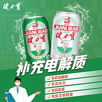 88VIP：JIANLIBAO 健力宝 运动饮料橙蜜味330ml×24罐