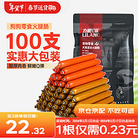 LILANG 力狼 狗狗火腿肠 1500g 100支