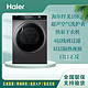  Haier 海尔 纤美烘干机 HBNS100-FQ176U1干衣机智能双擎热泵空气洗　