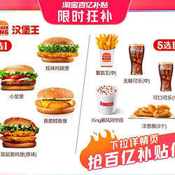 BURGER KING 汉堡王 汉堡1个+小食1份