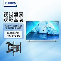 飞利浦（PHILIPS）70英寸4K全面屏电视70PUF7209/T3+普湃32-75英寸电视挂架PW301套装