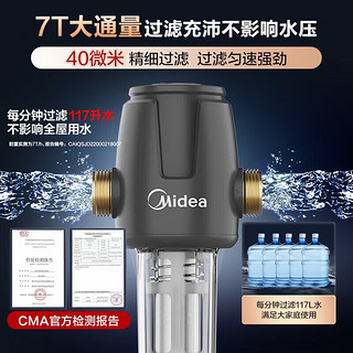 美的（Midea）前置过滤器家用全屋自来水过滤器净水器星河自动清洗正反冲洗7T大通量中央净水旋风系列QZBW20S-5S