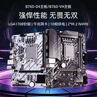 华南金牌H610/B660/B760M台式机电脑主板白色搭1700针12400F i5i7