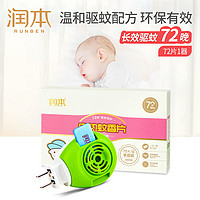 RUNBEN 润本 电热蚊香片家用无味婴儿孕妇儿童插电式加热驱蚊器电热蚊香片