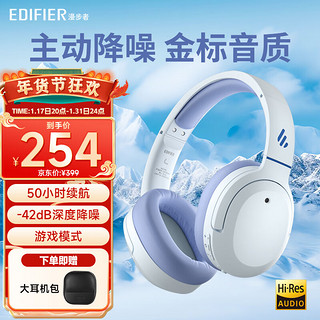 EDIFIER 漫步者 W820NB单金标 主动降噪头戴式蓝牙耳机金标认证  湖光蓝