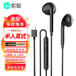 SOAIY 索爱 E16 半入耳式有线耳机 Type-c接口 数字芯片 适用于华为小米oppo手机电脑平板 黑色