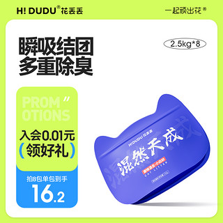 H！DUDU 花丢丢 自由呼吸小黑砂猫砂