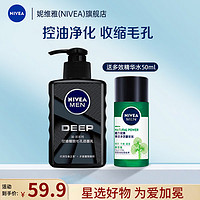 NIVEA 妮维雅 洗面奶男士专用控油抗痘洁面乳 护肤品套装 细致毛孔洁面150g