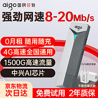 aigo 爱国者 随身wifi免插卡无线网卡全国通用移动无线wifi6路由器usb上网卡无限流量2023款便捷式 标配-创世纪+充电头