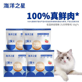 88VIP：海洋之星 猫粮试吃烘焙草莓鸡全价猫粮200g