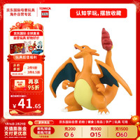 TAKARA TOMY 多美公仔 神奇宝贝宠物小精灵系列 喷火龙 儿童新年车模玩具