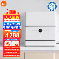 Xiaomi 小米 5套台式洗碗机 家用小型刷碗机 台面式易安装 高温除菌 UV存储 米家5套洗碗机