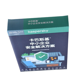 卡巴斯基（kaspersky）网络解决方案中小企业版杀毒软件1服务器10台PC三年升级