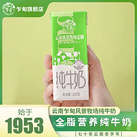 抖音超值购：乍甸 云南乍甸风景牧场全脂营养早餐奶学生奶200g*10盒纯牛奶整箱批发