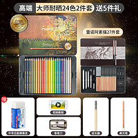 春节年货礼盒：MARCO 马可 大师系列 耐光性专业彩色铅笔套装 24色+雷诺阿素描27件套