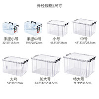 景翔 直角收纳箱透明收纳箱塑料储物箱特大号收纳盒大号 大号长52宽38高32厘米