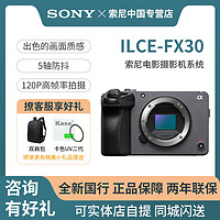 SONY 索尼 ILME-FX30专业级电影摄影摄像机 4K高清手持握柄套装