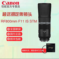 Canon 佳能 RF800mm F11 IS STM 超远摄定焦镜头 微单镜头