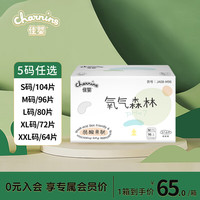 佳婴 超薄透气 婴儿纸尿裤