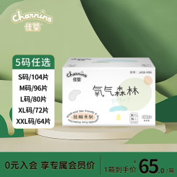 佳婴 超薄透气 婴儿纸尿裤