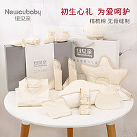 Newcubaby 纽贝亲 婴儿礼盒衣服 10件套