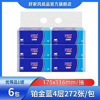 好家风好家风优等品抽纸3/6包4层272张原生木浆S码餐巾纸家用纸巾铂金蓝 S码优等品抽纸-6包