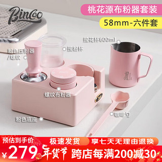 Bincoo布粉器咖啡压粉器套装粉色压粉锤收纳压粉底座意式咖啡具配件 【58mm】粉色底座6件套