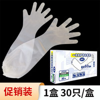 天元尚品加长家务手套防水家用洗碗厨房耐用加厚升级版长款一次性手套洗衣 半臂手套(30只/盒) 束口设计加长60cm