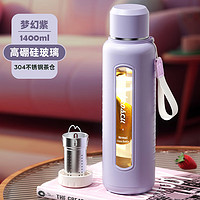 恩尔美(nRMEi)玻璃杯家用茶水分离杯泡茶杯女便携水杯办公室茶水杯泡茶杯 梦话紫【提绳+茶仓】 1400ml