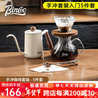 Bincoo玻璃分享壶手冲咖啡壶套装滤杯组合全套手磨滴漏式冲泡壶 【5件套】手冲咖啡套装+滤杯小号