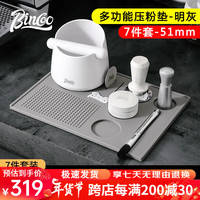 Bincoo多功能压粉垫布粉器套装吧台咖啡机收纳台面垫子敲渣桶配件 【51mm】多功能压粉垫-7件套B