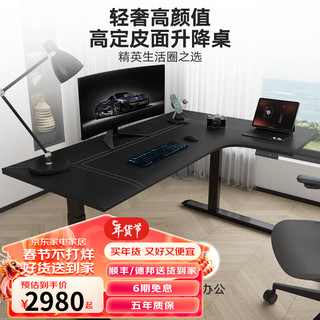 智芯转角电动升降桌L型拐角皮面实木工作台书桌家用电脑桌学习办公桌 右转角 【黑色皮面】