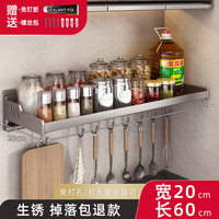 优勤(YOUQIN)不锈钢厨房置物架调料架墙上免打孔壁挂多功能调味品收纳架子 不锈钢调料架20*60cm带挂钩