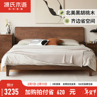 YESWOOD 源氏木语 全实木床北美黑胡桃木双人床现代简约主卧大床卧室家具 低铺单床1.8*2m