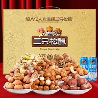                                                                                 三只松鼠坚果礼盒 坚果炒货休闲零食大礼包团购 福尊礼2100g