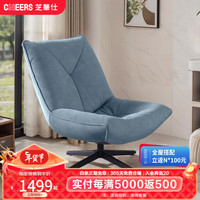 芝华仕(CHEERS)芝华仕布艺单人沙发现代简约客厅家具小户型休闲懒人转椅 2110 景泰蓝 年后发货