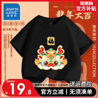 真维斯儿童新年纯棉短袖2024男童喜庆T恤女童本命年红色上衣 【新年短袖02】黑色 110