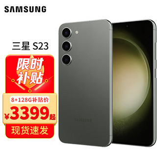 SAMSUNG 三星 Galaxy S23 5G手机 5000万超清影像 可持续性设计 超亮全视护眼屏 悠野绿 8G+128G