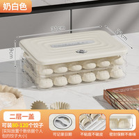 索尔诺(SuoErnuo)饺子盒食品级冷冻密封保鲜盒水饺馄饨速冻家用厨房冰箱收纳盒 奶白色2层1盖