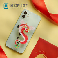 国家图书馆龙年应龙摆件挂饰组合包包配饰家居装饰文创新年 应龙手机支架
