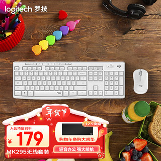 logitech 罗技 MK295 无线安静键鼠套装 商务办公键鼠套装 全尺寸带无线2.4G接收器 白色