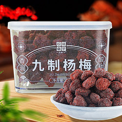 一品巷子 九制杨梅 200g/罐