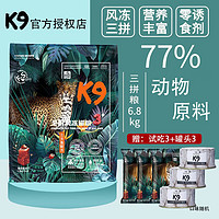 K9猫粮 全价冻干风干3+混合昆虫蛋白猫干粮 成猫幼猫全猫通用 三文鱼配方6.8kg