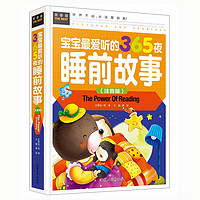 宝宝爱听的365夜睡前故事书0-儿童认字识字注音版绘本幼儿园小孩子启蒙认知早教