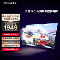 KONKA 康佳 电视 55E9S 55英寸 3+32GB 120Hz高刷护眼