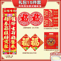 贤净对联2024龙年大门春联春节家用过年门贴新年装饰大礼包 礼包15件套