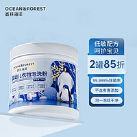 OCEAN&FOREST; 森林海洋 婴幼儿专用泡洗粉 深层去渍杀菌泡洗 350g