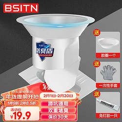 BSITN 蹲便器厕所防臭堵臭器便池蹲坑除臭卫生间下水管防反味B4301