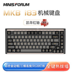 MINISFORUM 铭凡 MKB i83 83键 2.4G蓝牙 多模无线机械键盘 香槟金 凯华红轴 RGB